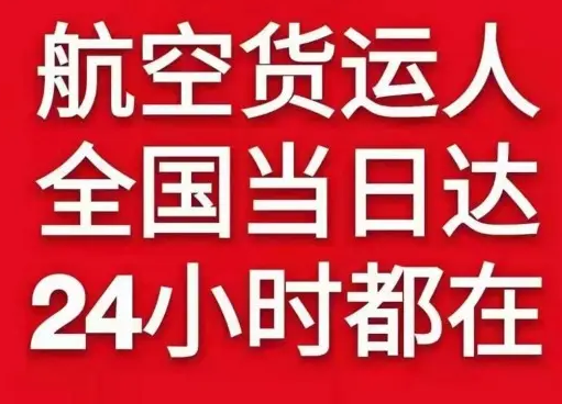 珠海机场托运货物、航空货运:物流行业各岗位招聘