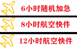 珠海机场托运快递公司,专业空运当天件